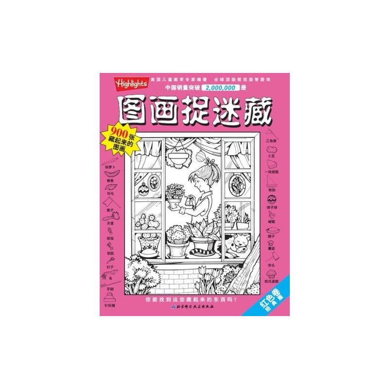 经典版图画捉迷藏(全4册)