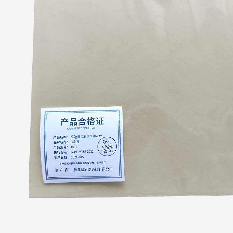 优彩嘉 彩色皮纹纸 A4 230g 银灰色 1512 包高清大图