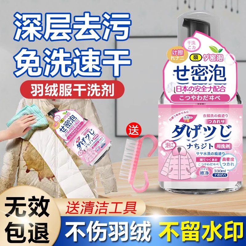 羽绒服清洗剂免水洗去污渍神器干洗剂去霉点除霉斑衣服衣物渗透剂高清大图