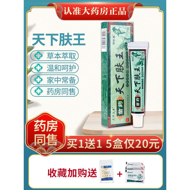 [5支20元]神芙天下肤王草本乳膏 药苗夫王皮肤抑菌软膏正品ls