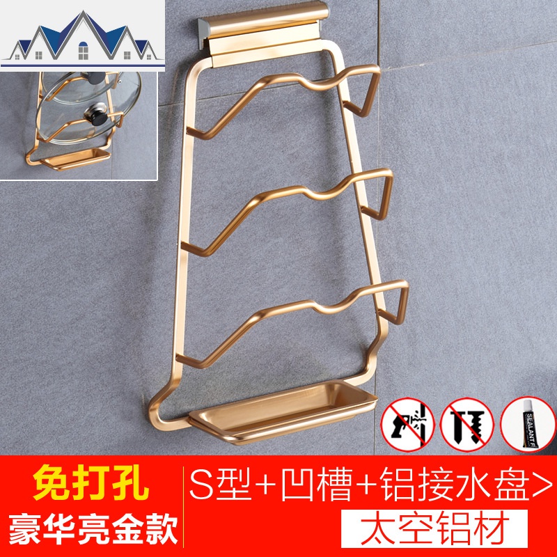 304免打孔锅盖架壁挂式置物架菜板砧板架刀架厨房用品用具小百货_3_568 免打孔-S型豪华亮金款（带接水盘）