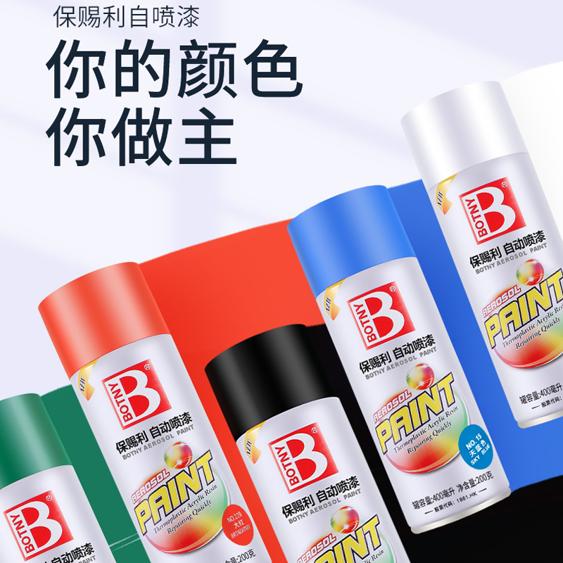 保赐利(BOTNY)汽车自喷漆自动喷漆手喷补漆白油漆车漆手摇金属防锈漆[61墨绿色]