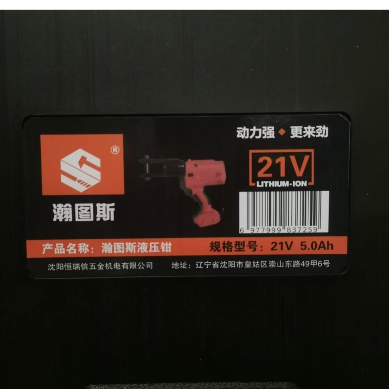 瀚图斯液压钳 21V 5.0Ah 套高清大图