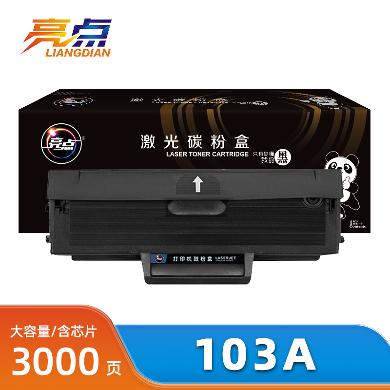 亮点硒鼓惠普HP laser MFP 103A 支