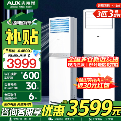 奥克斯 AKC 新3级 3匹 KFR-72LW/BpR3AKC(B3)