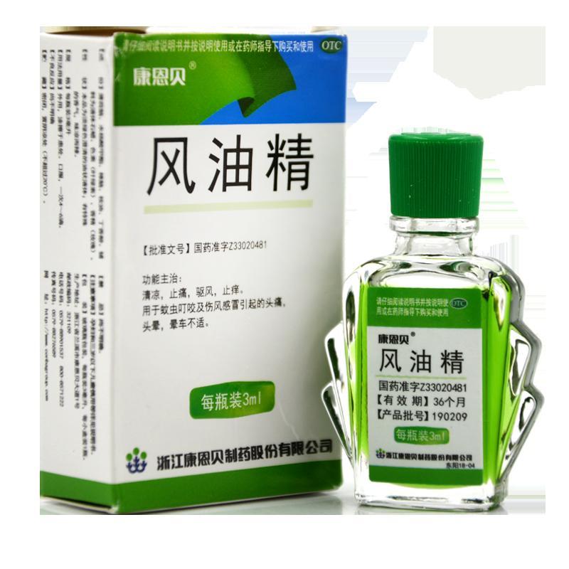 [10盒]康恩贝风油精3ml