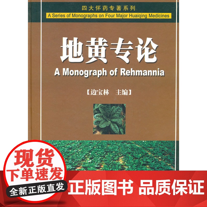 地黄专论高清大图