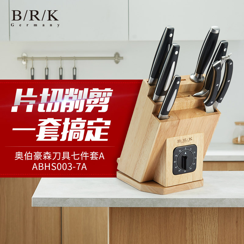 BRK Germany德国厨具奥伯豪森刀具七件 全套厨房刀具 德国钼钒钢切菜刀斩骨刀三德刀水果刀厨房剪磨刀棒旋转橡木刀座