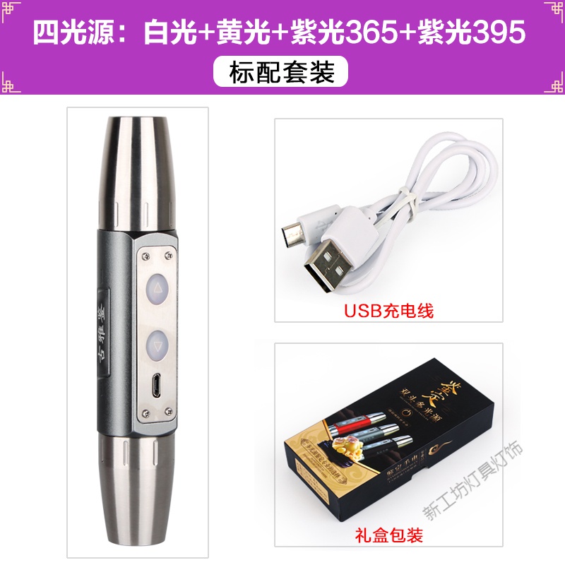 苏宁放心购 多光源照玉石专用手电筒USB充电鉴定翡翠玛瑙古玩蜜蜡荧光剂防伪 4光灰-标配套装