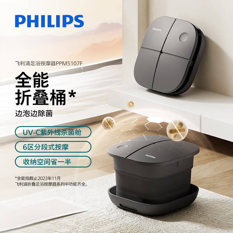 飞利浦(PHILIPS)足浴桶折叠泡脚桶UV紫外线杀菌加热控温全自动按摩恒温泡洗足浴盆 PPM5107F深灰色