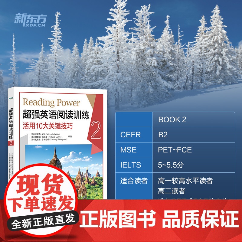 [新东方店]超强英语阅读训练2 100天搞定初中英语课外阅读资料 高中英语阅读 ket pet fce阅读理解分类阅读书高清大图
