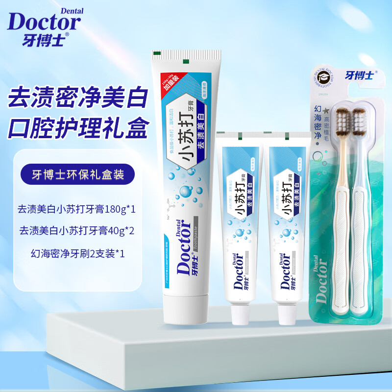 牙博士去渍密净美白环保礼盒装小苏打牙膏180g+40g*2+牙刷2支高清大图
