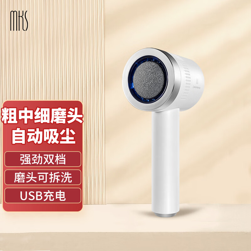 mks美克斯修脚神器电动磨脚器充电式磨脚后跟去脚皮死皮老茧美足仪自动吸尘生日礼物送女生 NV8615D