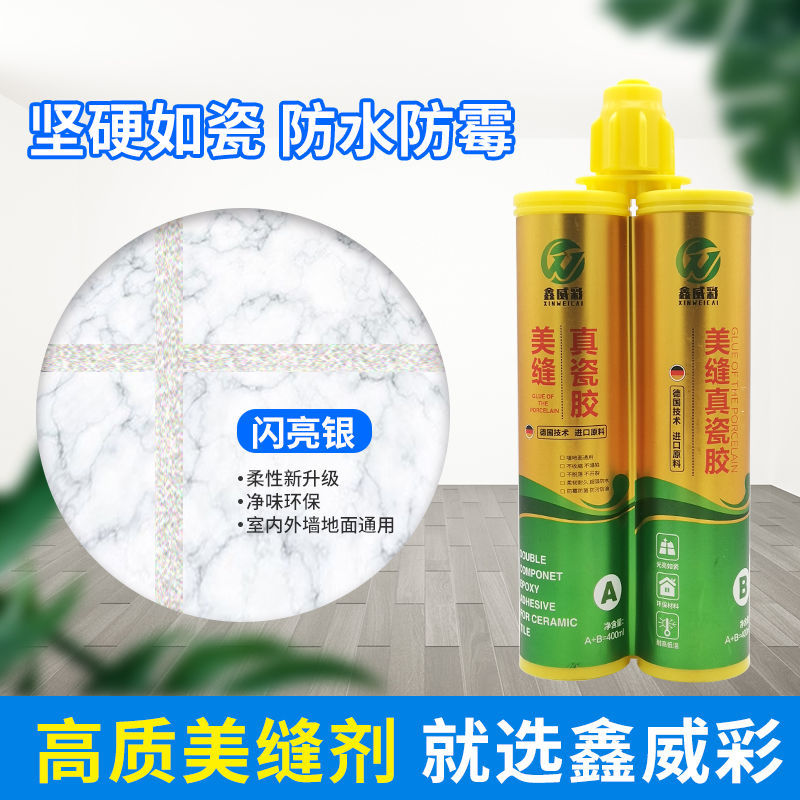 鑫威彩美缝剂胶瓷砖地砖专用美缝剂水池马桶勾缝剂填缝剂防水防霉 闪亮银