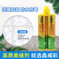 鑫威彩美缝剂胶瓷砖地砖专用美缝剂水池马桶勾缝剂填缝剂防水防霉 闪亮银