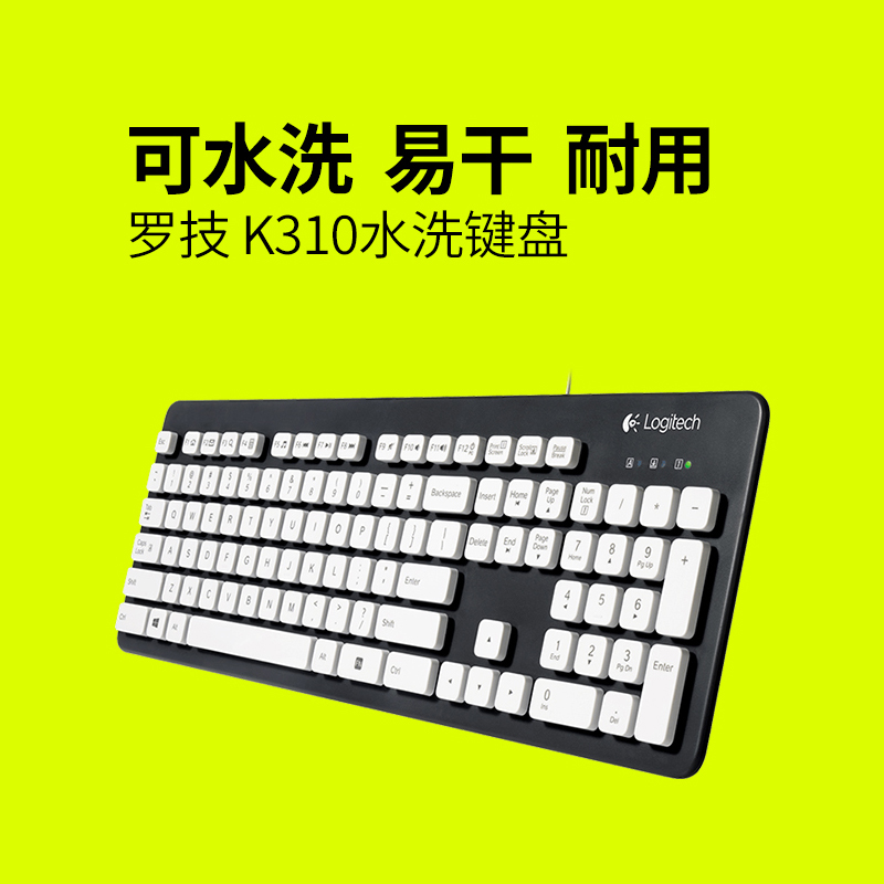 罗技(Logitech) K310水洗键盘 笔记本电脑台式机办公超薄 可水洗易干耐用