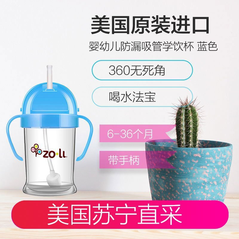zoli BF11PPB001 婴儿硅胶防漏学饮杯 宝宝吸管水杯 蓝色 180ml
