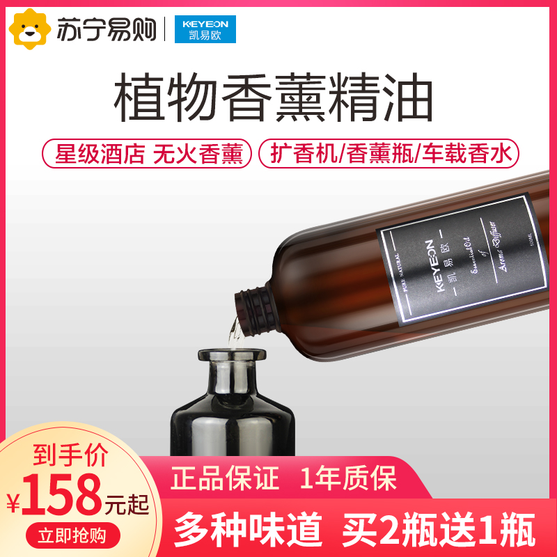 Keyeon酒店香薰精油补充液扩香机香氛家用室内卧室持久香水500ml塑料瓶高清大图