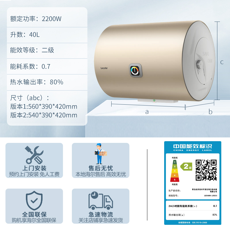 Leader海尔智家出品电热水器40升 2200W速热 致密保温层 安全防电墙 全国联保高清大图