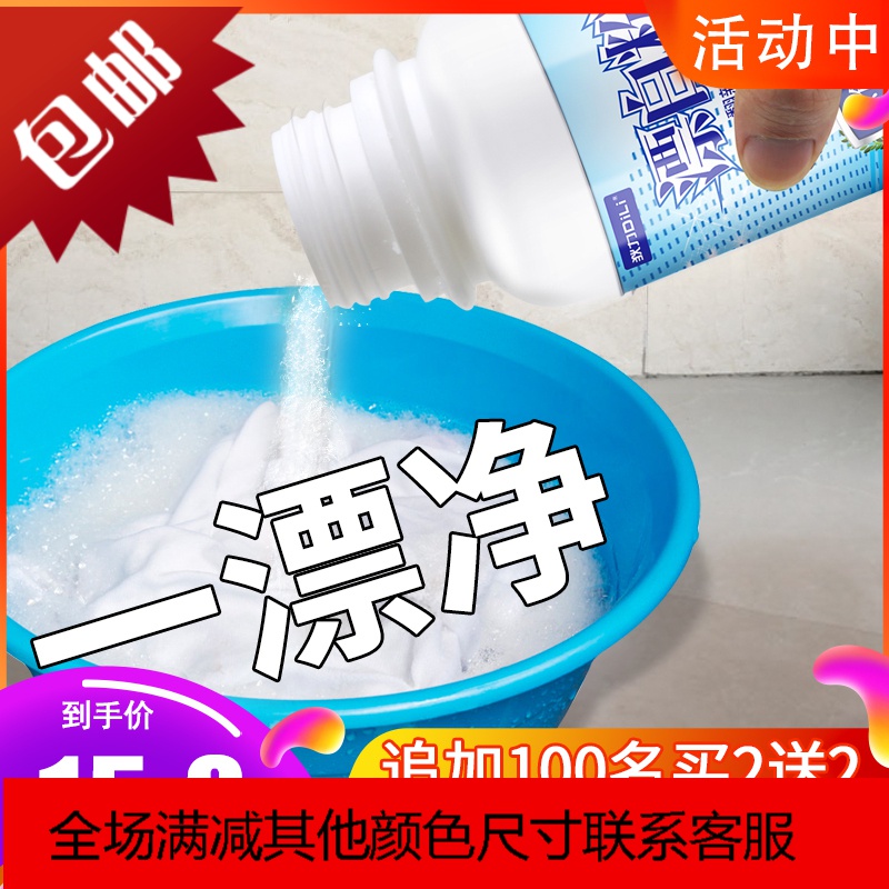 漂白剂白色衣物去增白洗衣漂白粉去污清洁剂洗白染色还原剂