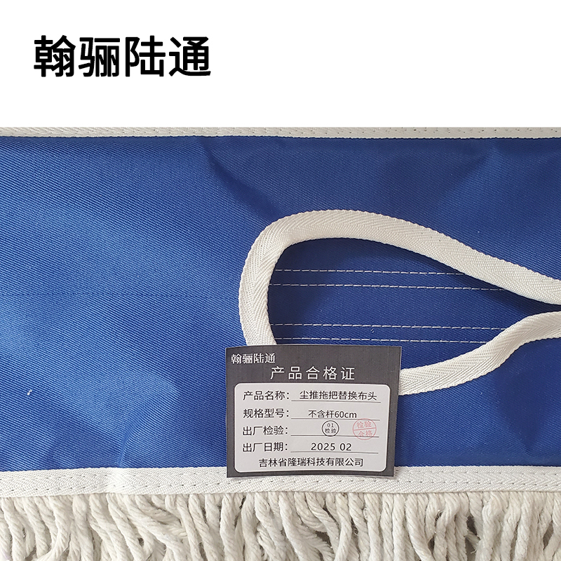 翰骊陆通 尘推拖把替换布头 不含杆60cm 个高清大图