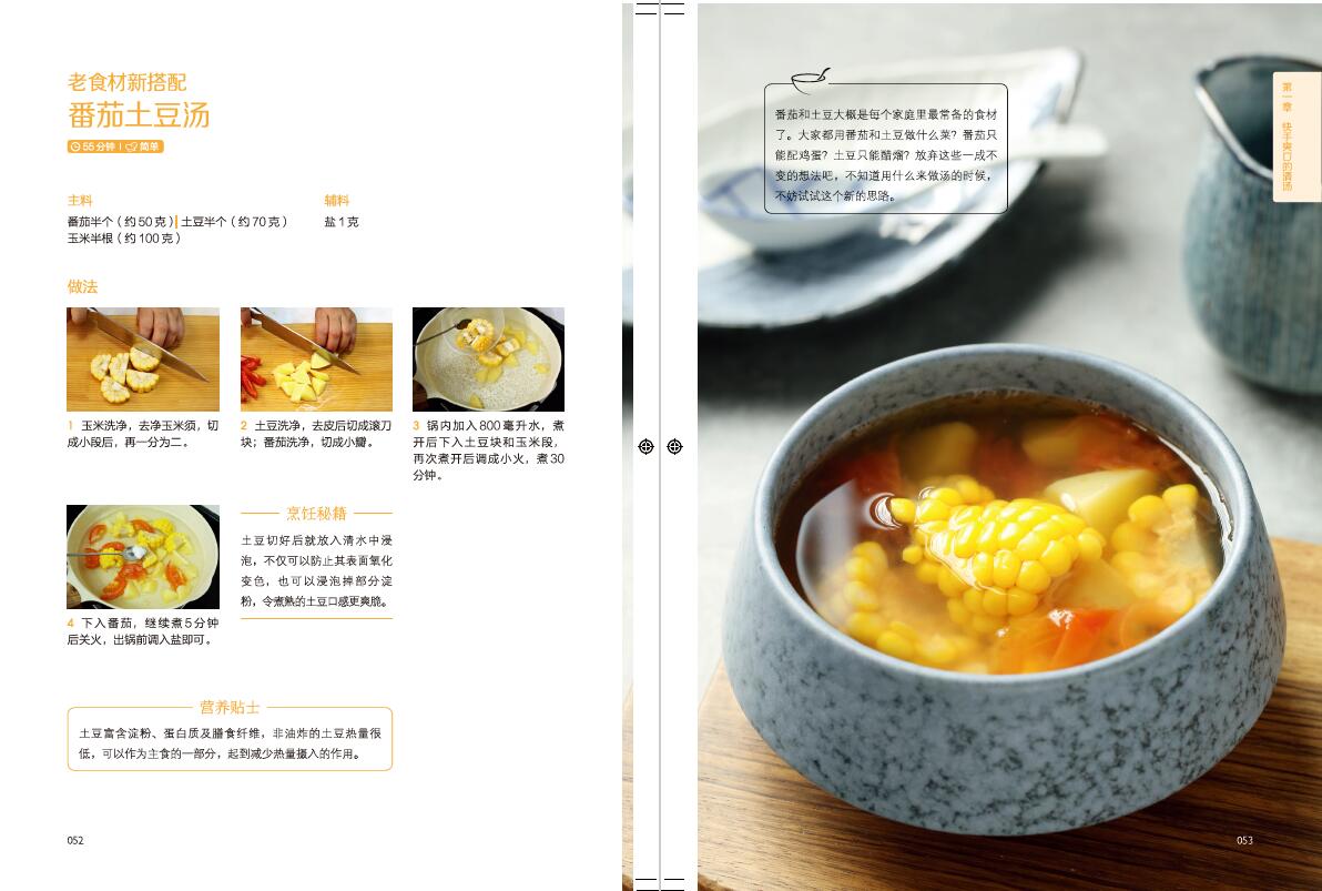 [醉染正版]汤汤水水滋养全家 萨巴厨房 滋补汤煲汤 新手菜谱书 食谱书大全 家用煲汤做菜书籍大全 家常菜养生汤做法教程高清大图