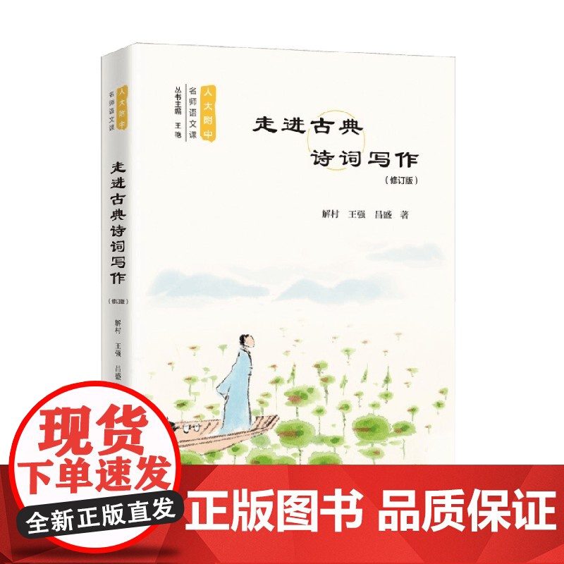 走进古典诗词写作 解村等 著 中小学教辅高清大图