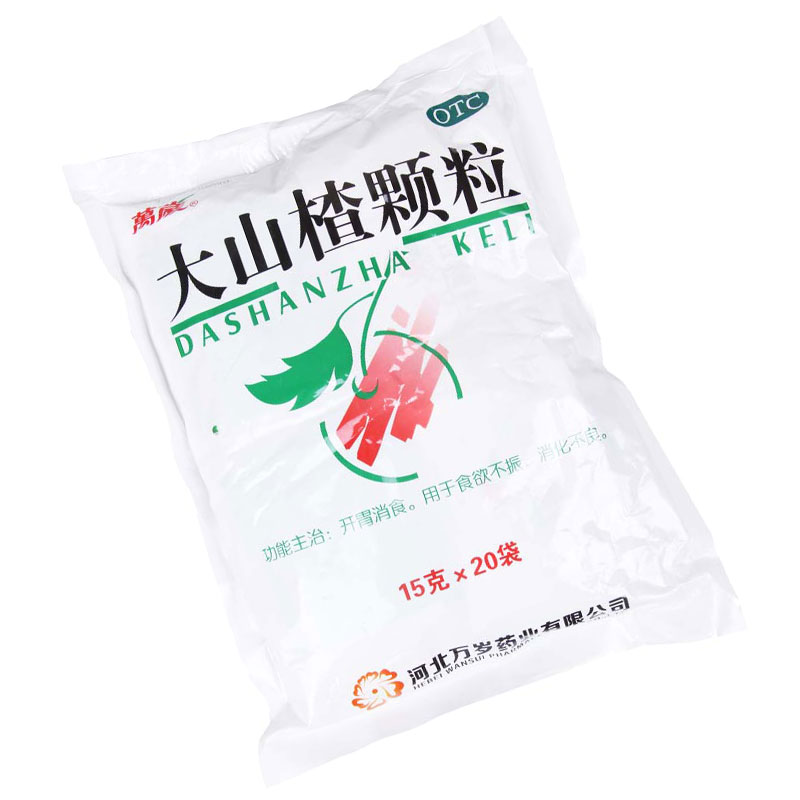 [10盒]万岁大山楂颗粒15g*20袋/盒*10盒开胃消食用于食欲不振消化不良高清大图