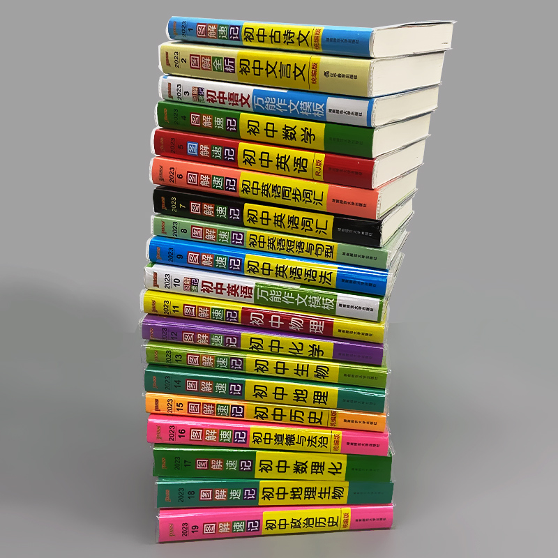 全套9本 绿卡 图解速记 初中通用 [正版]pass绿卡图书图解速记小本口袋书初中英语数学语文古诗文历史地理思想政治物理高清大图