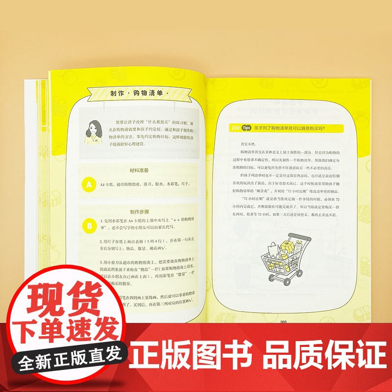 给孩子的财商启蒙课 : 替孩子攒钱,不如教孩子花钱(开启影响孩子一生的金钱对话,让孩子和父母共同成长的财商启蒙课)高清大图