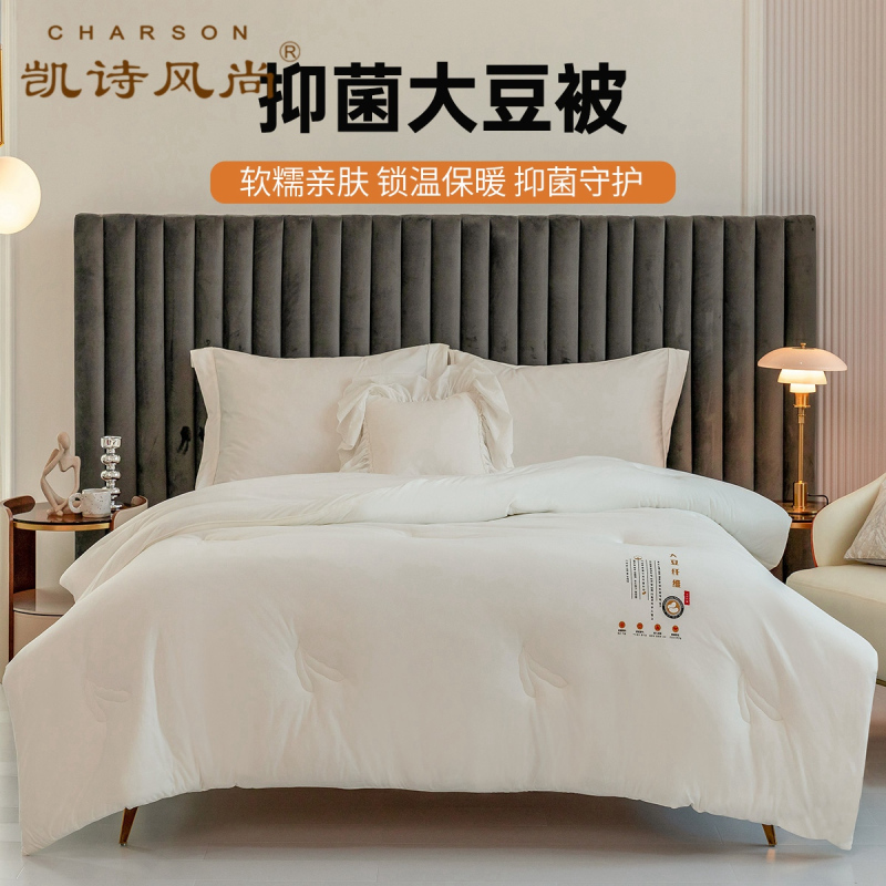 凯诗风尚(CHARSON)被子 苏宁自营 大豆纤维被子春秋被芯单人宿舍学生被褥冬被四季通用双人床上用品柔软被芯
