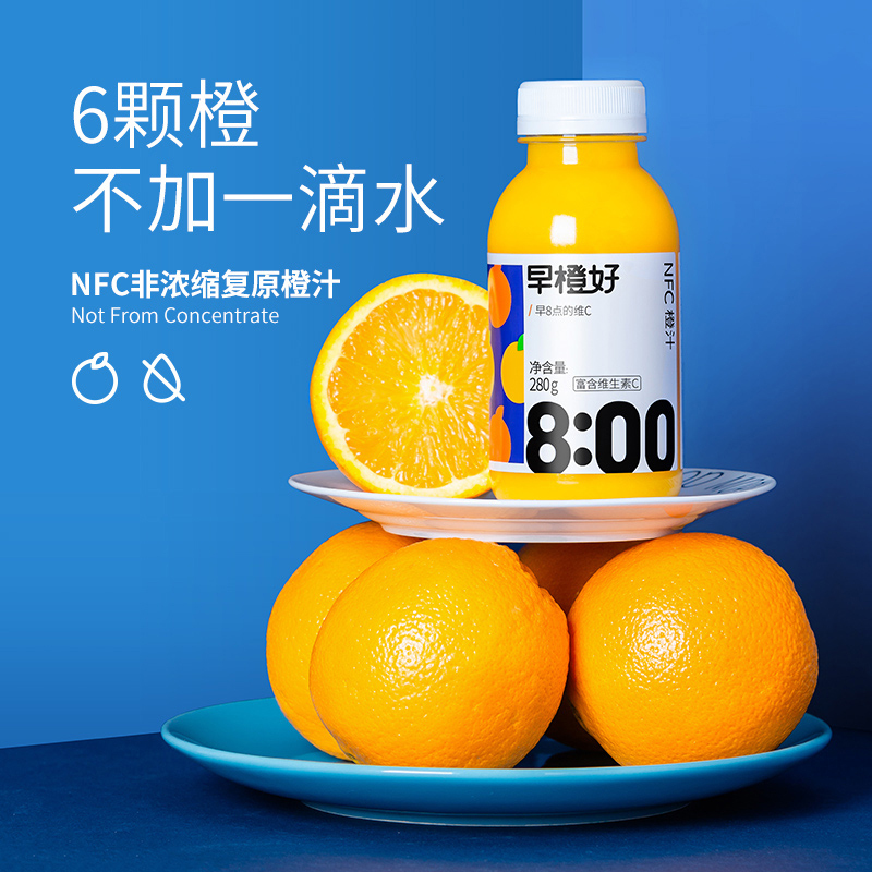 零度果坊 NFC鲜榨果汁 橙汁280ml*8瓶