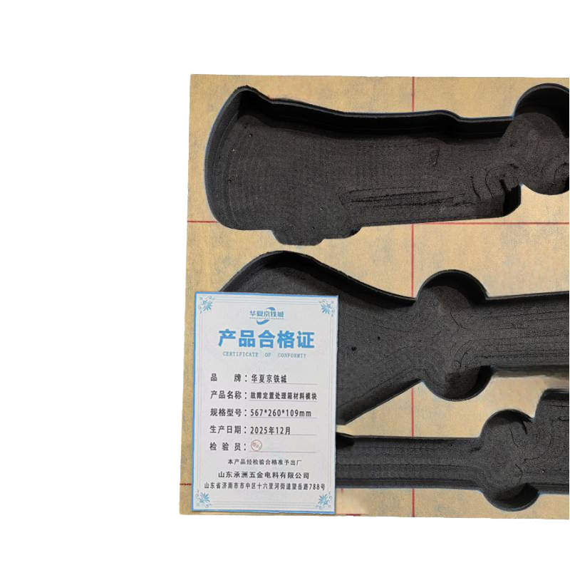 华夏京铁城 故障定置处理箱材料模块 567*260*109mm 个高清大图