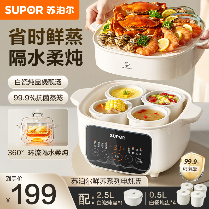 苏泊尔(SUPOR)电炖锅电炖盅隔水炖家用多功能煲汤炖汤盅陶瓷燕窝炖盅一盅五胆蒸炖一体多用途锅 DZ25YC886