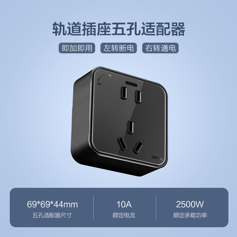 欧普照明可移动轨道插座厨房客厅卧室无线不带线排插家用插排 【单插座】五孔--黑色
