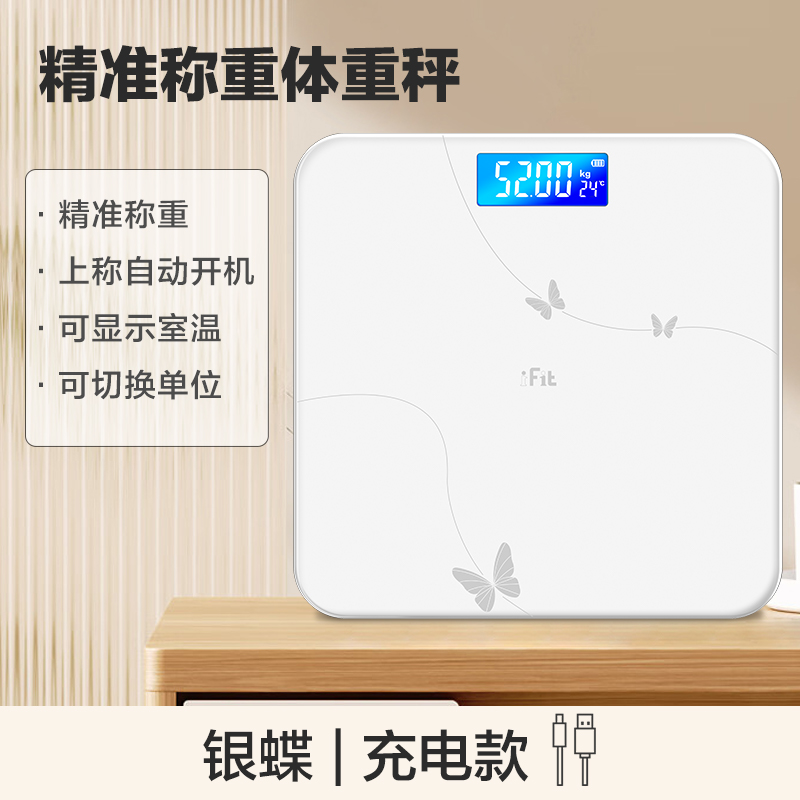体重秤家用精准小型电子秤充电体脂秤人体称体重的家庭减肥专用 【体重秤】银蝶充电款