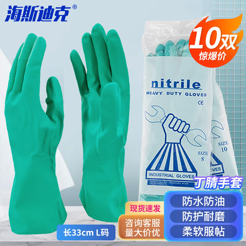 海斯迪克 丁腈手套 厨房防水防滑手套 工业劳保手套HKsq-593 33cm绿色10双 XL高清大图