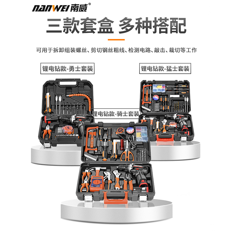 南威家用五金多功能电工维修套装车载电钻手电动手提式工具箱组套. 勇士套装[18V锂电钻]+送配件套餐