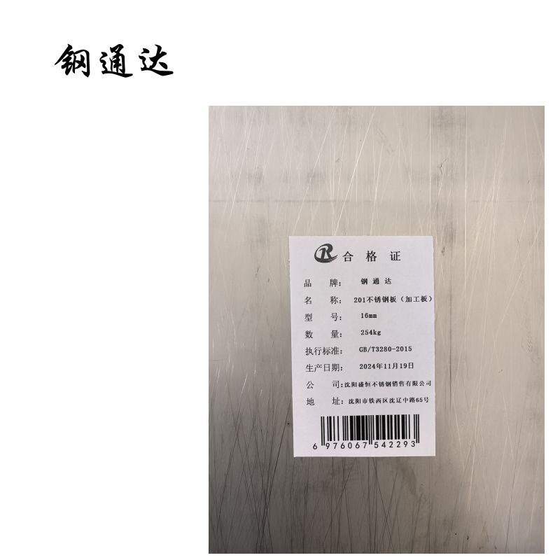 钢通达 201不锈钢板(加工板)0.8mm-20mm厚 (单位:KG)(16mm)高清大图