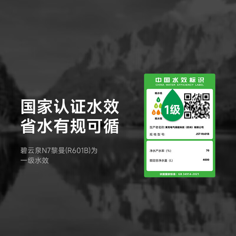 碧云泉(bewinch) 全自动即热式净饮机 R601B高清大图