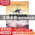 军事理论教程