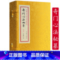 【正版】奇门心法秘纂（宣纸线装一函三册）中国古代珍本术国法【