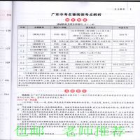 2021版 爱典学 广东 领跑 名著阅读 语文 适用于七至九年级 学生用书