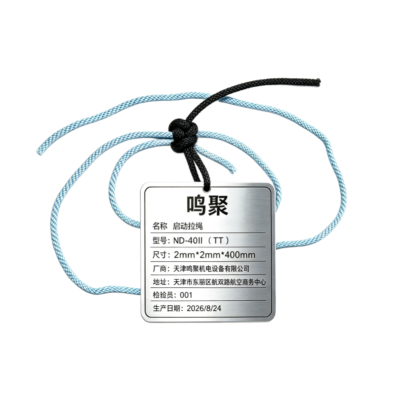 鸣聚 启动拉绳 ND-40II(TT) 根高清大图