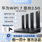 华为路由器AX3WIFI7多SKU链接