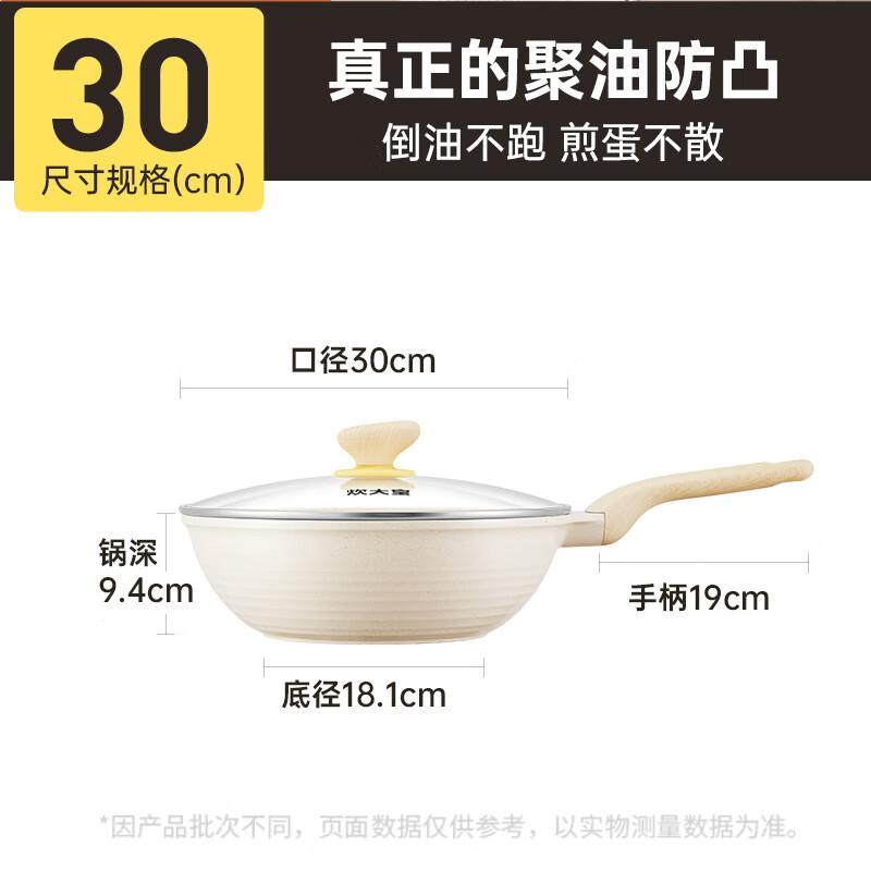 炊大皇网红大白聚油不粘炒锅30cm CG30DB-H高清大图