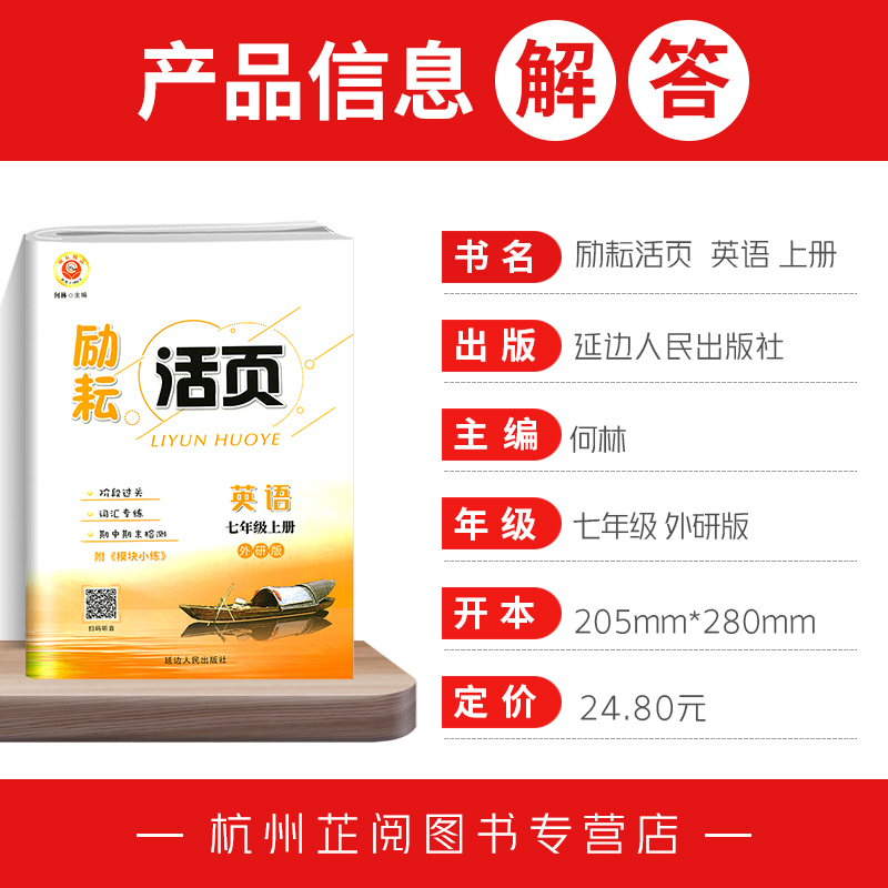 [外研版]英语 上下册(2本) 七年级/初中一年级 [正版]新版励耘活页七年级上下册英语试卷外研版 初一课堂英语同步辅导