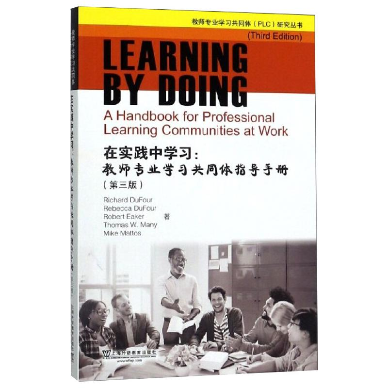 [M]在实践中学习:教师专业学习共同体指导手册(第3版)-9787544657167