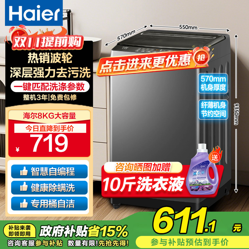 海尔(Haier)波轮洗衣机XQB80-Z606