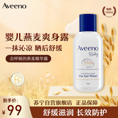 艾惟诺婴儿舒缓柔嫩燕麦精华露140ml